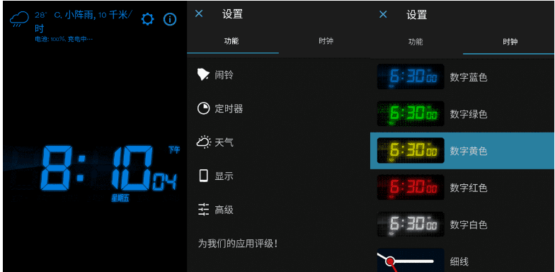 安卓我的闹钟v2.74.1 高级版