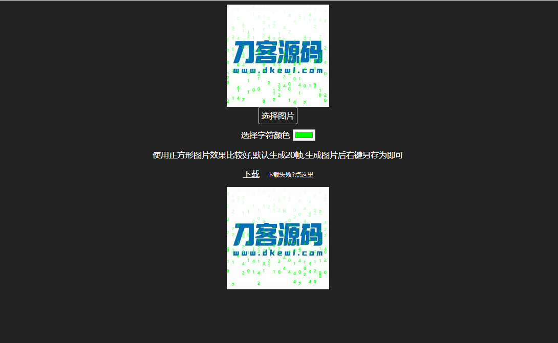 在线生成gif数字雨头像html源码