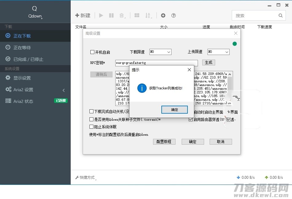 Qdown新款下载工具_告别迅雷广告满天飞