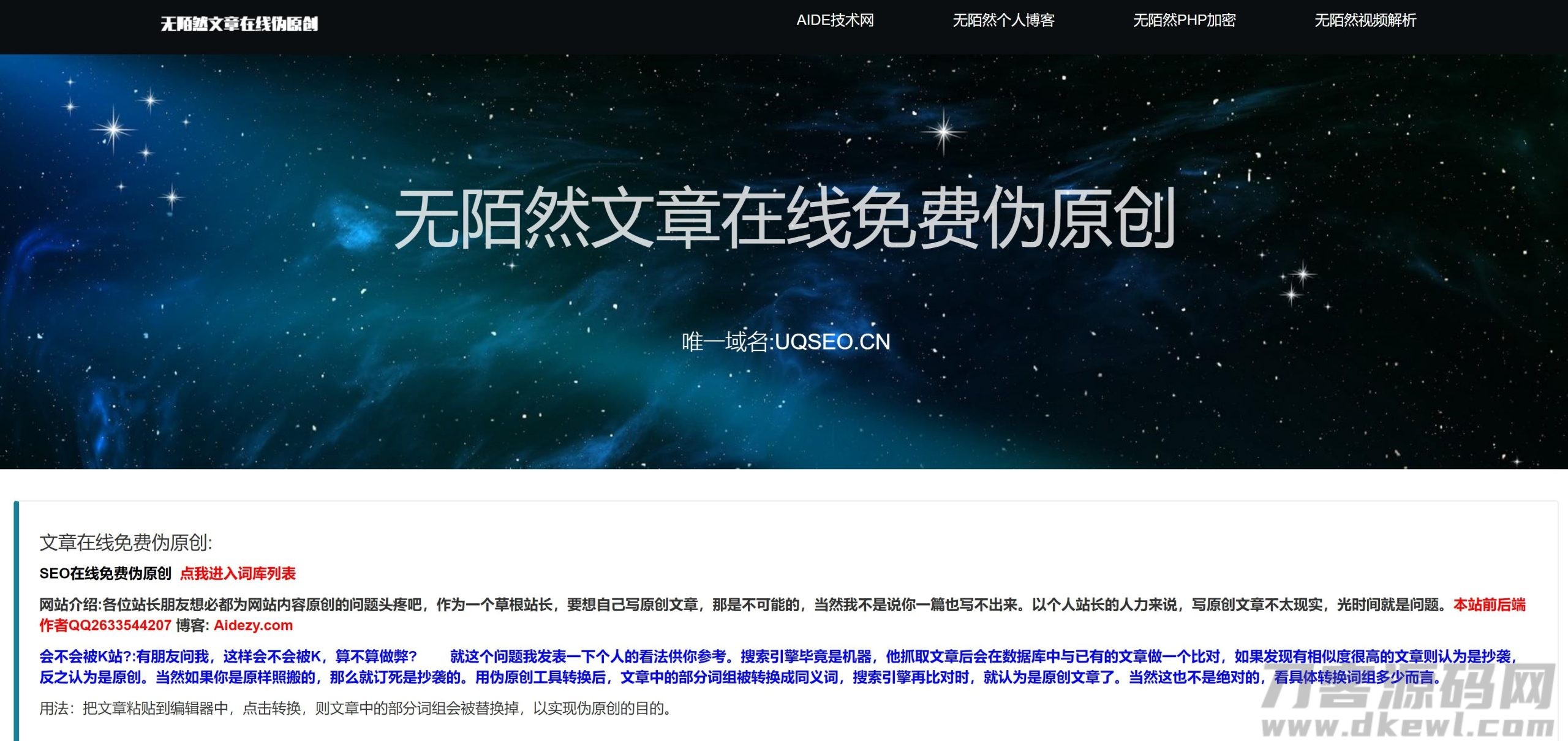 无陌然文章伪原创系统程序源码