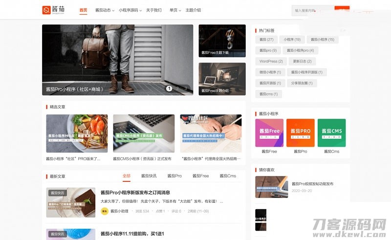 WordPress主题 酱茄Free v1.0.0开源版自媒体资讯博客主题模板