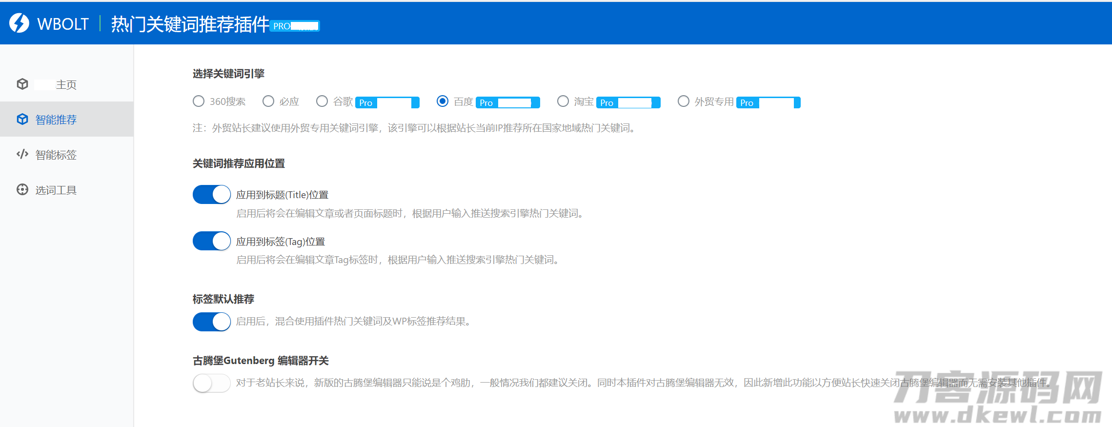 WordPress插件-WBOLT热门关键词推荐插件v1.3.0 Pro绿色版