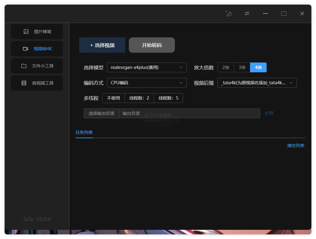 TaTa – 图片和视频高清修复工具,音频提取