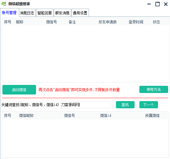 WX超级管家，自动回复、好友计数 自动同意等