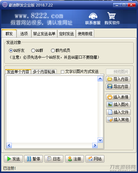 豪迪企业版QQ群发破解版 推广营销利器!亲测可用