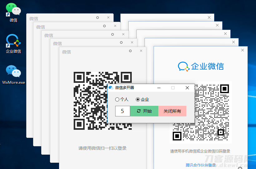 2022更新版微信多开器_支持企业微信