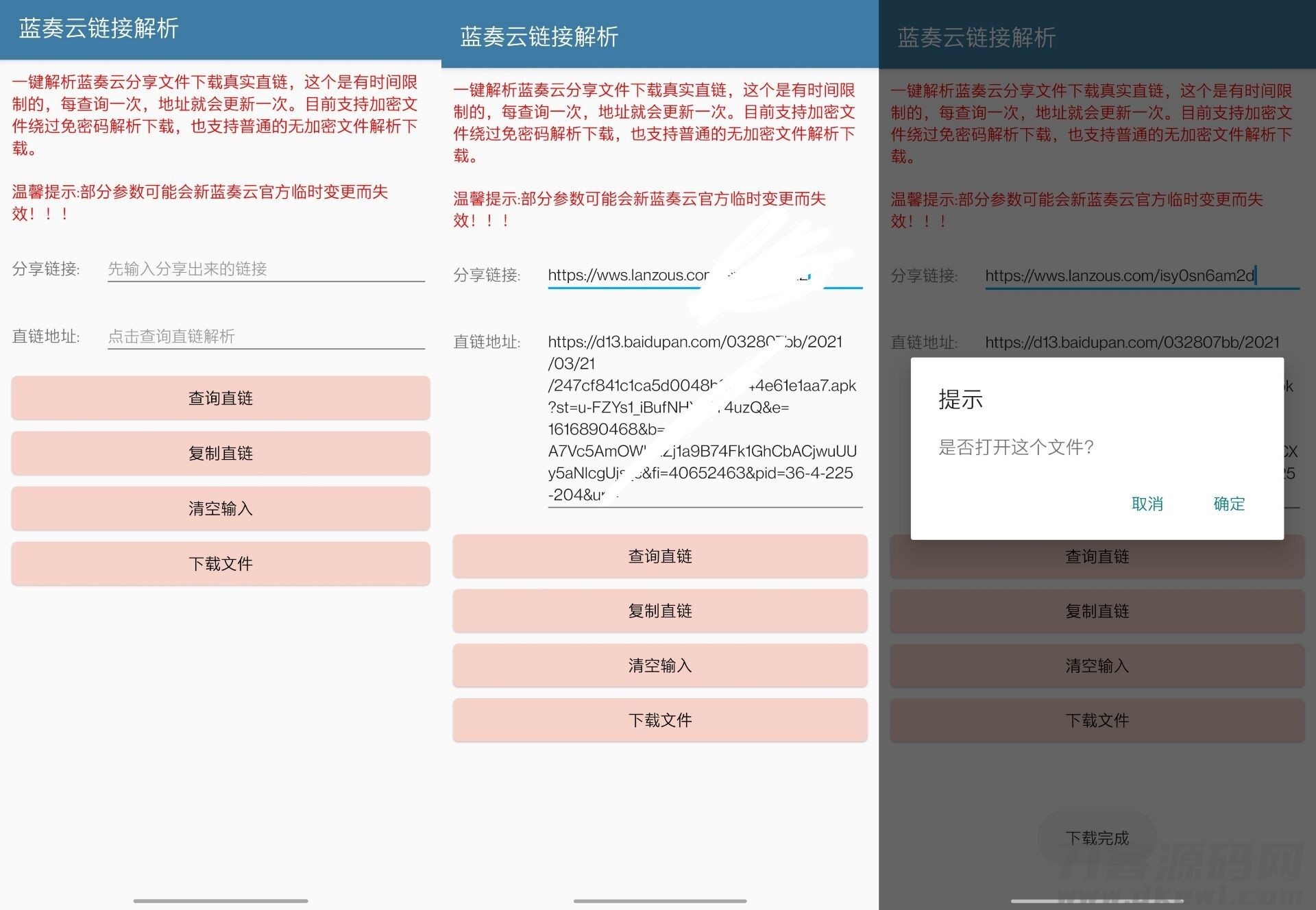 蓝奏云跳过密码强制下载工具
