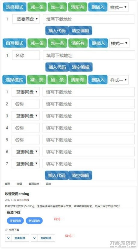 Emlog插件资源下载样式Pro专业版蓝奏云
