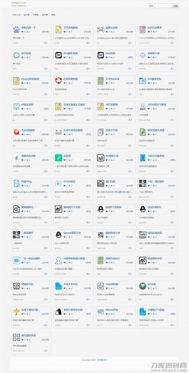 PHP在线工具箱源码 多功能在线工具箱php源码