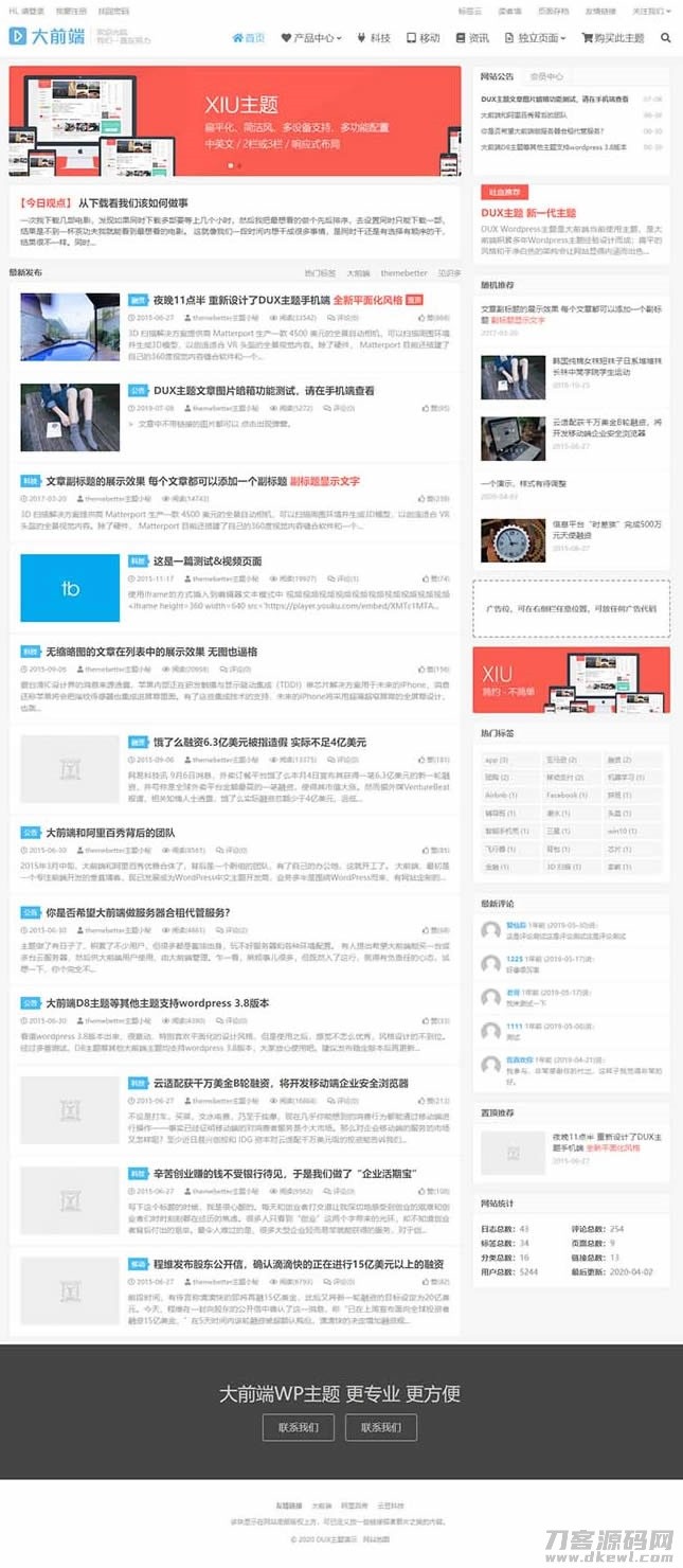 WordPress简洁响应式WP主题大前端DUX7.1主题 免授权无限版