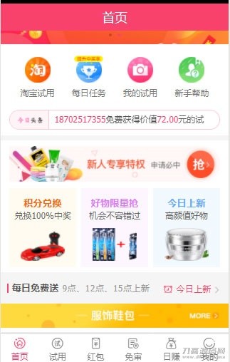 58商铺全新UI试客试用平台网站php源码_完整版