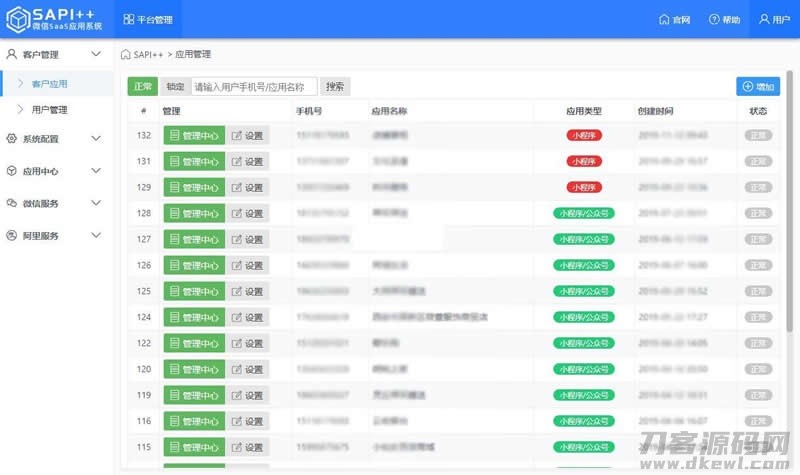 SAPI ++微信SaaS平台v1.8.7.1