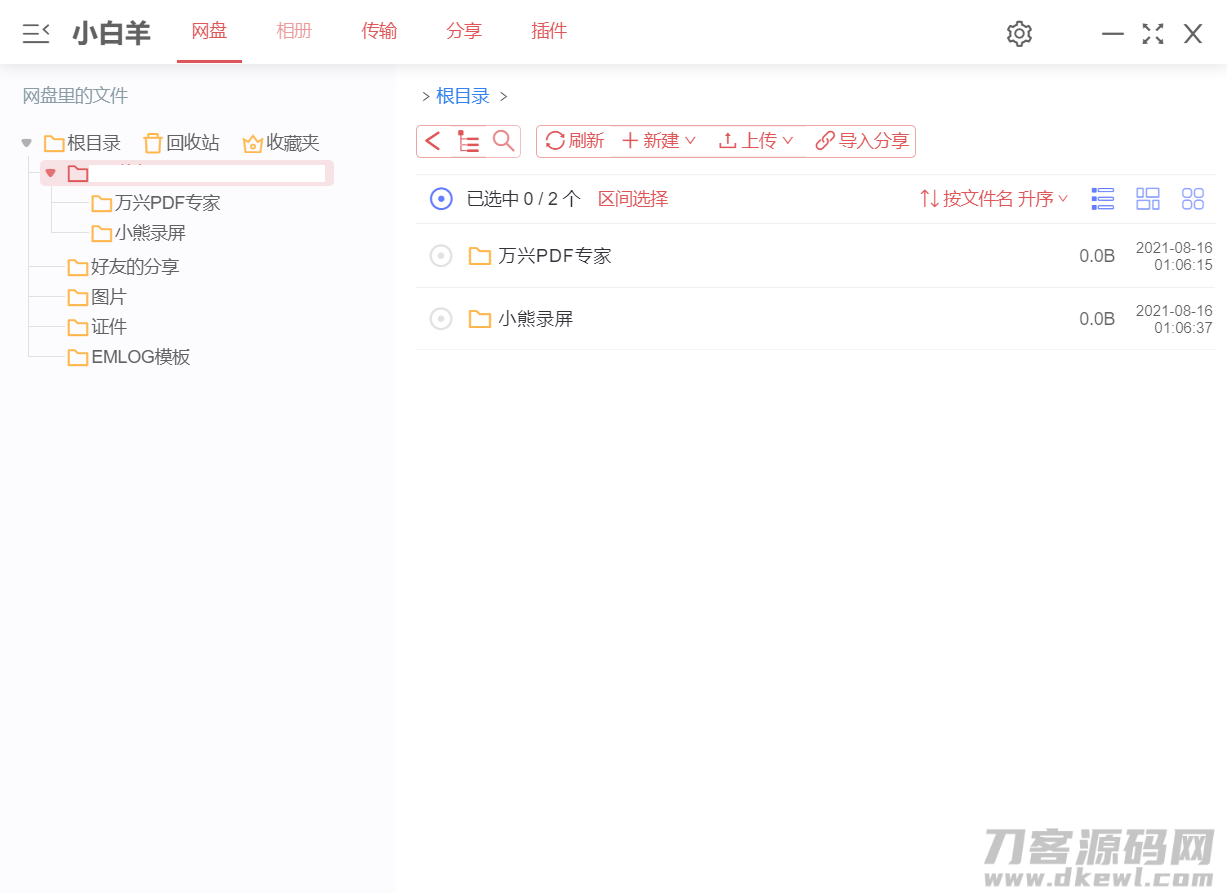 阿里云盘PC版客户端_小白羊版V2.9.19绿色版