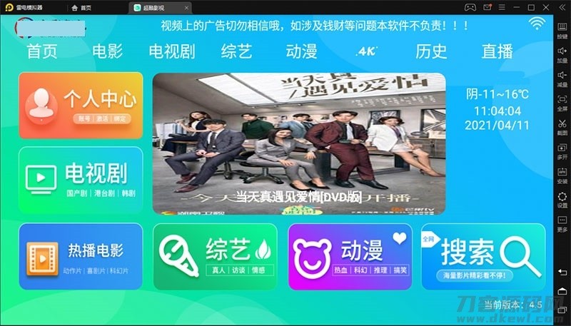 E4A影视APP源码电视盒子酷点TV版4.5源码[对接苹果cms后台]