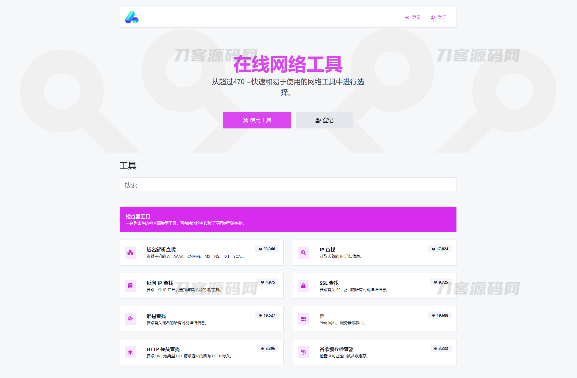 2023最新全功能版在线WEB工具箱PHP源码 66toolkit