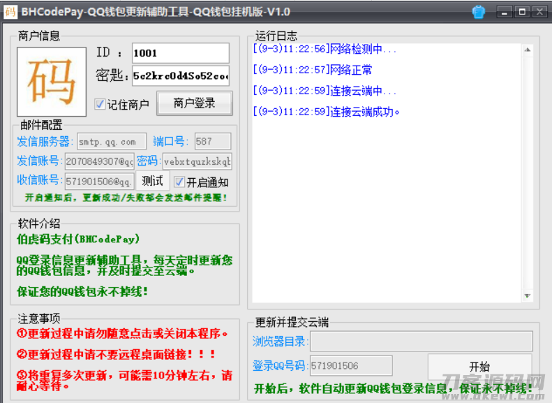 QQ钱包码支付-免费挂机软件