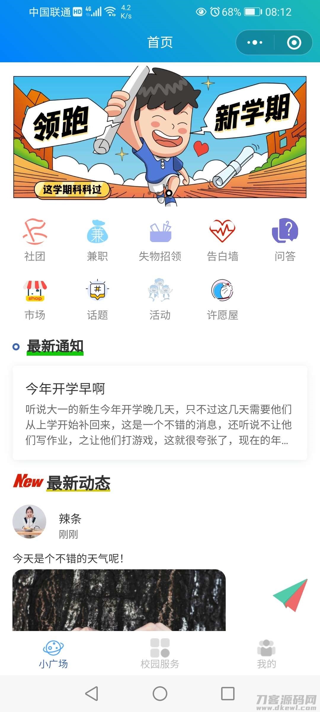 好看的校园万能墙小程序源码