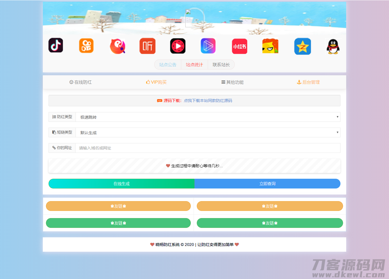 冰狱域名防红系统源码全解密开源