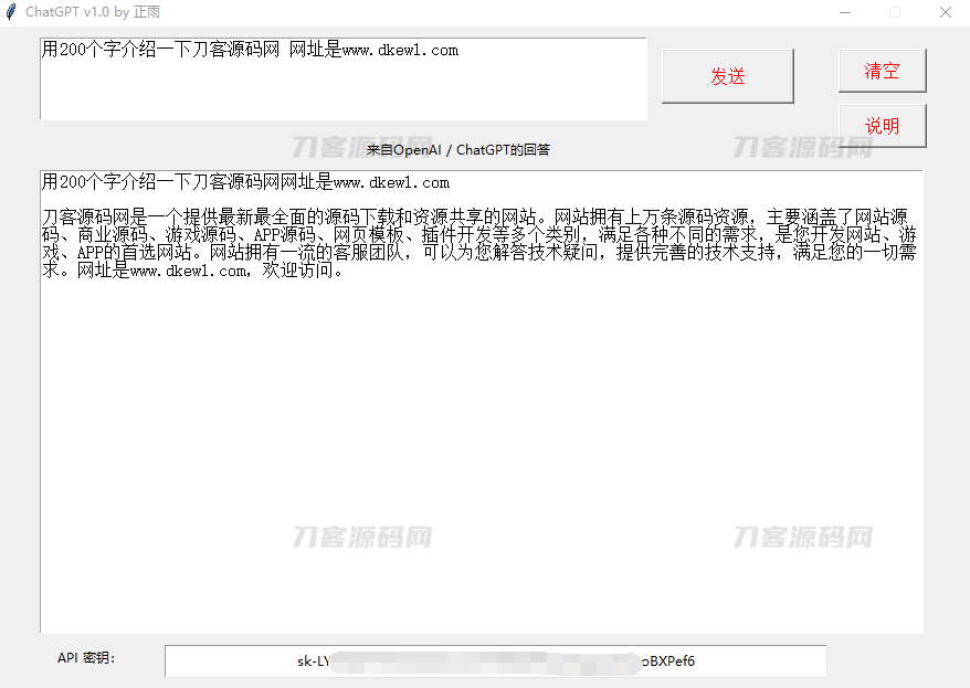 一个调用ChatGPT API的人工智能问答工具