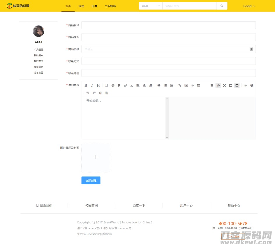 价值不菲的毕业设计平台网站源码