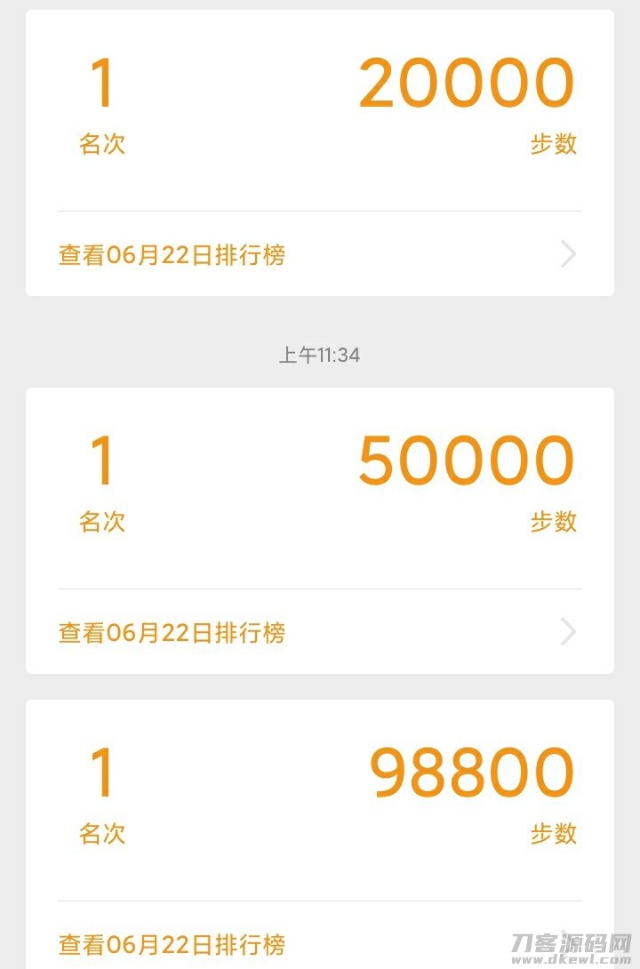 微信支付宝刷步数PHP源码