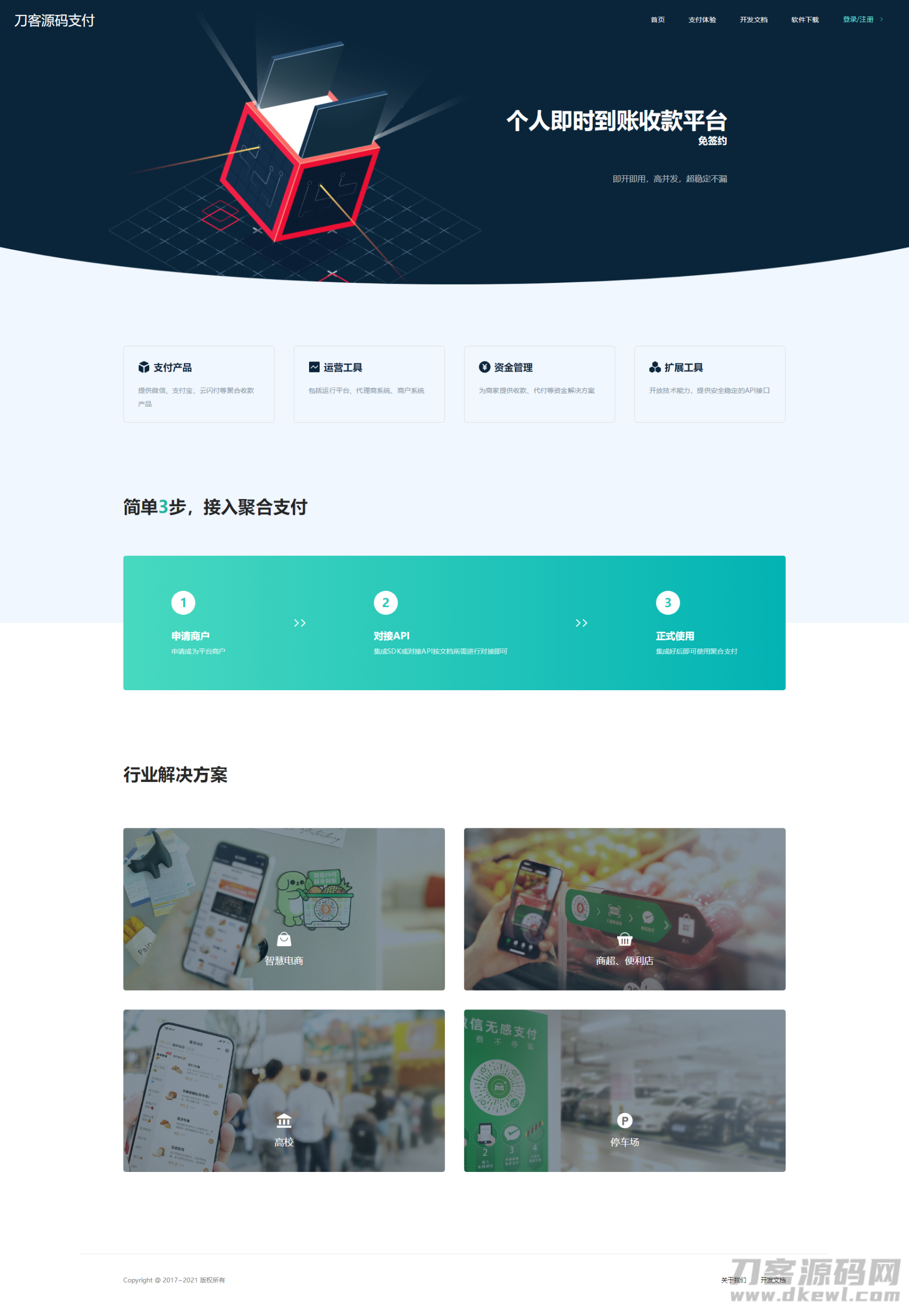 全新thinkphp开发码支付系统/三网免挂/微信金额免输入/源支付2.2/打造更专业的聚合免签支付系统