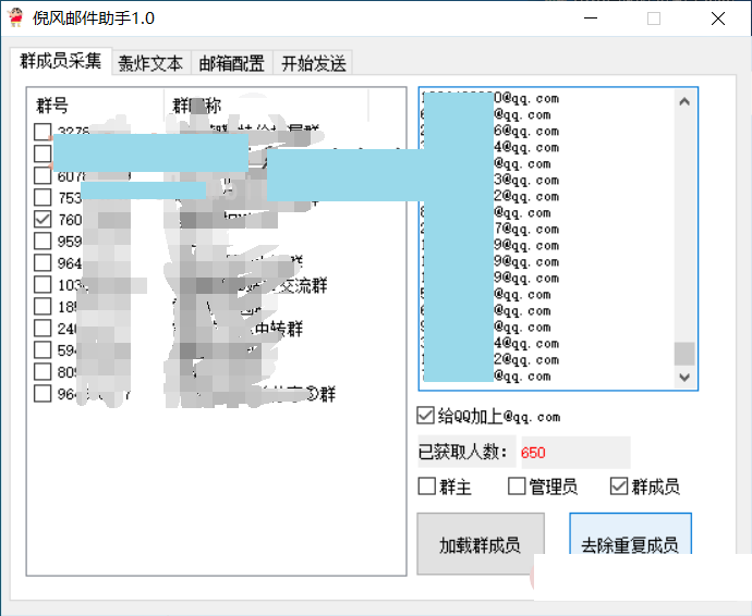 倪风QQ群邮箱引流助手-支持HTML格式邮件