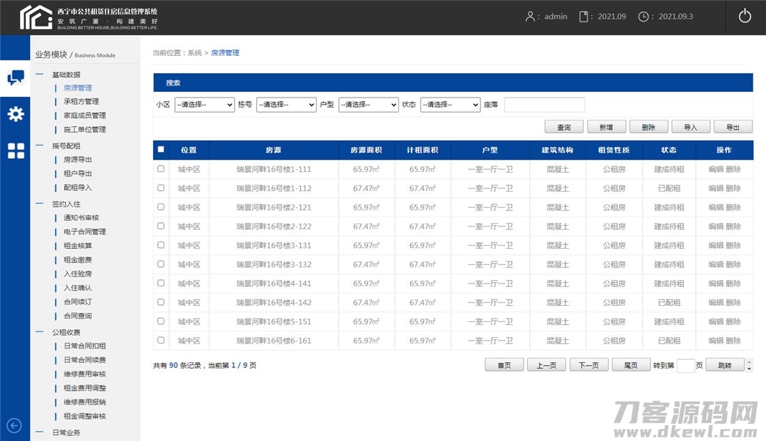 XX市公共租赁住房信息管理系统模板