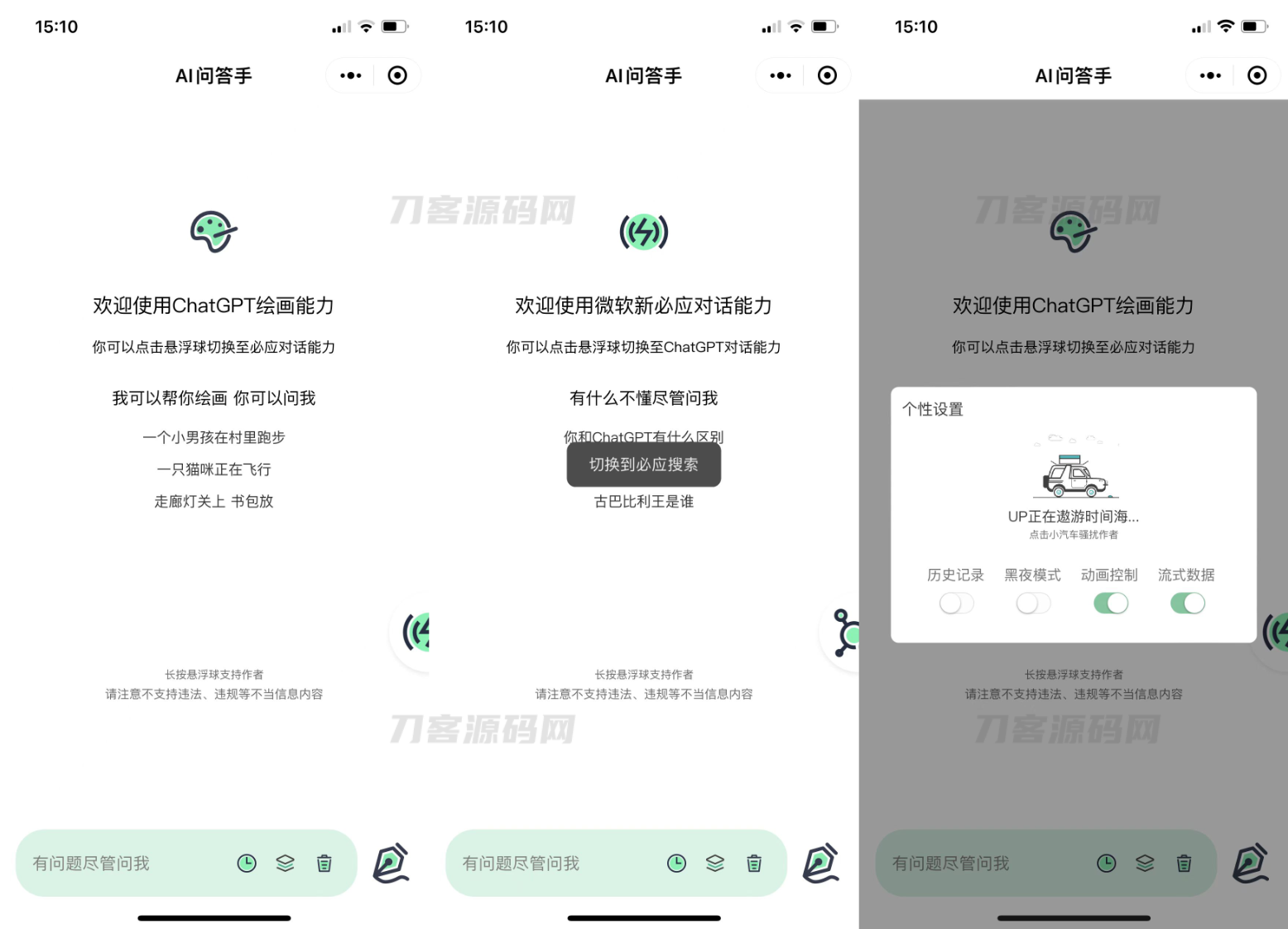 2023最新ChatGPT小程序美化版 全新UI 超快回复速度