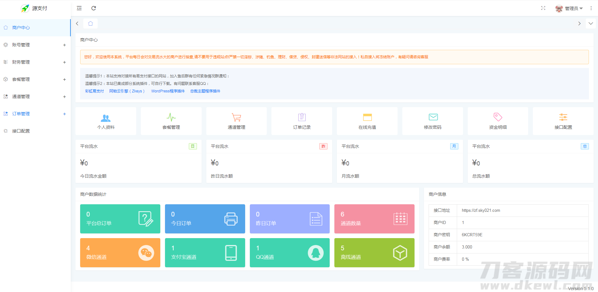 源支付5.18最新版协议去授权全套三端开源源码_客户端+云端+监控+协议三网免挂免输入（全套版）