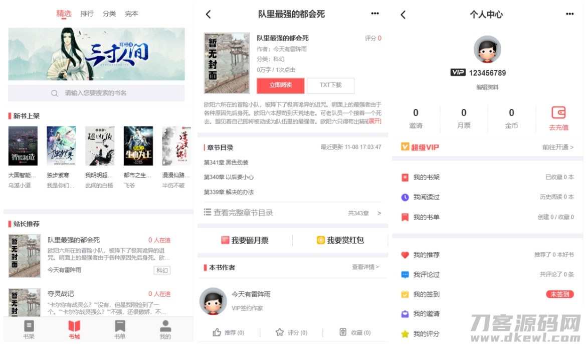 PTCMS小说聚合网站系统源码 带会员收费机制