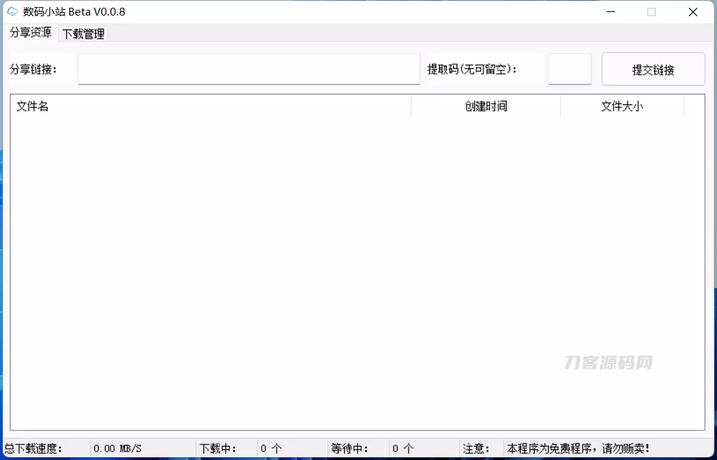 百度云满速下载器
