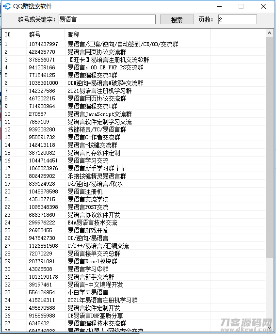 QQ群关键字搜索采集软件