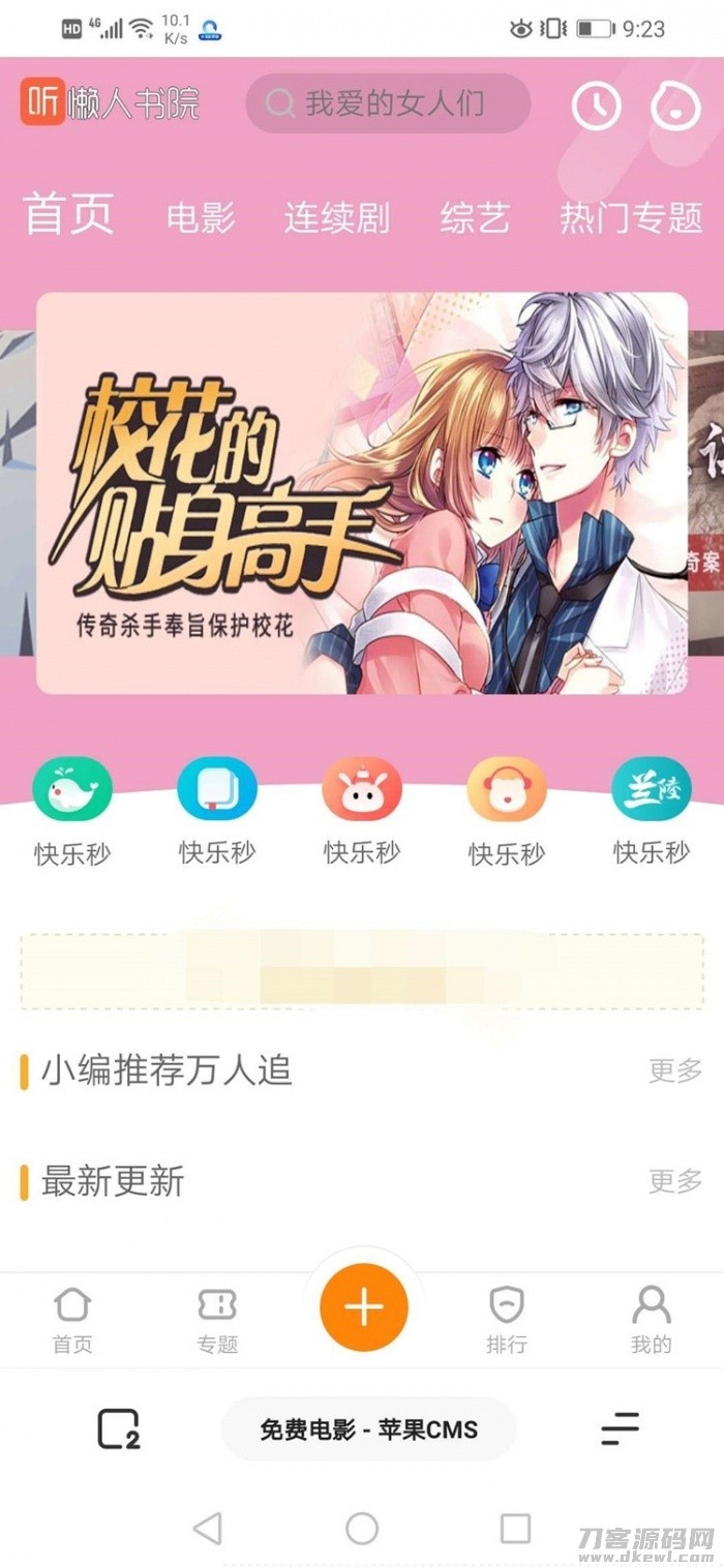 苹果cms超漂亮UI高仿芒果TV听书网站模板带手机端