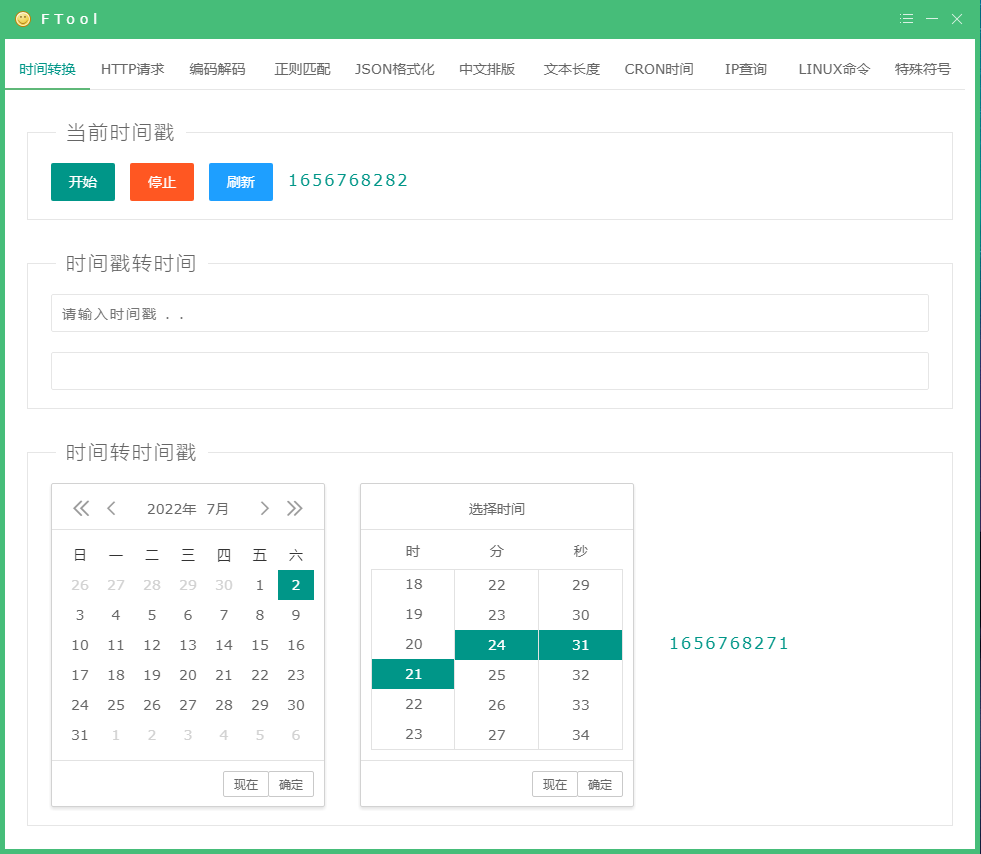 FTool多功能开发工具箱