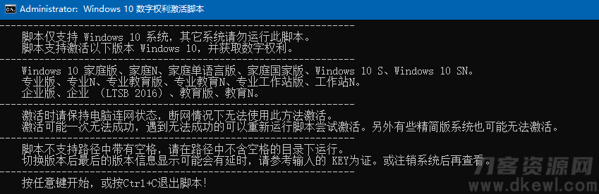 windows自定义激活工具