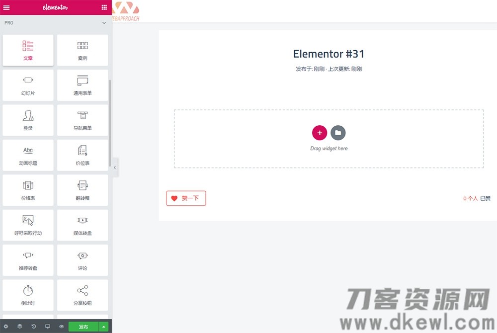 WordPress《可视化编辑》插件elementor pro 专业版 中文汉化版 V2.10.0
