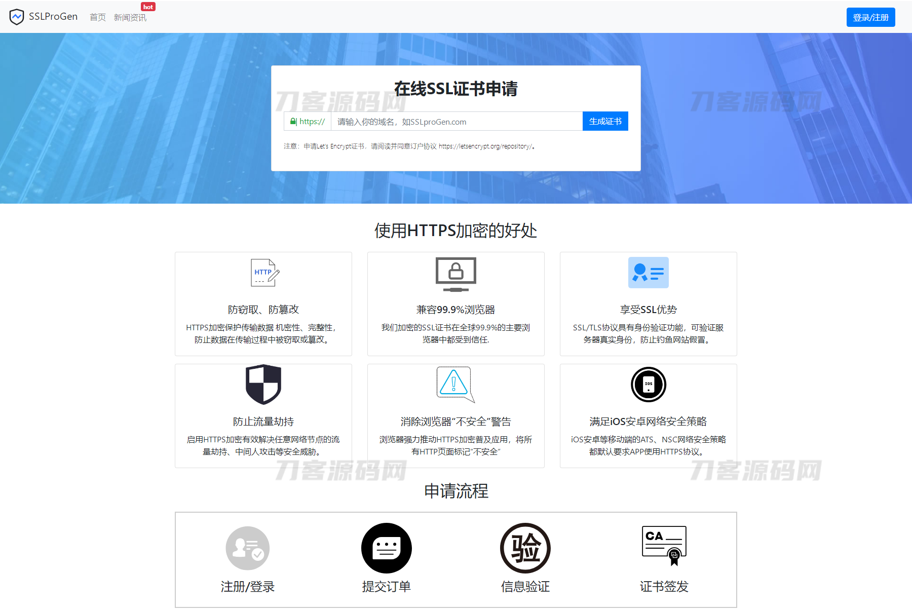 2023最新SSL证书在线申请系统源码 | 支持API接口