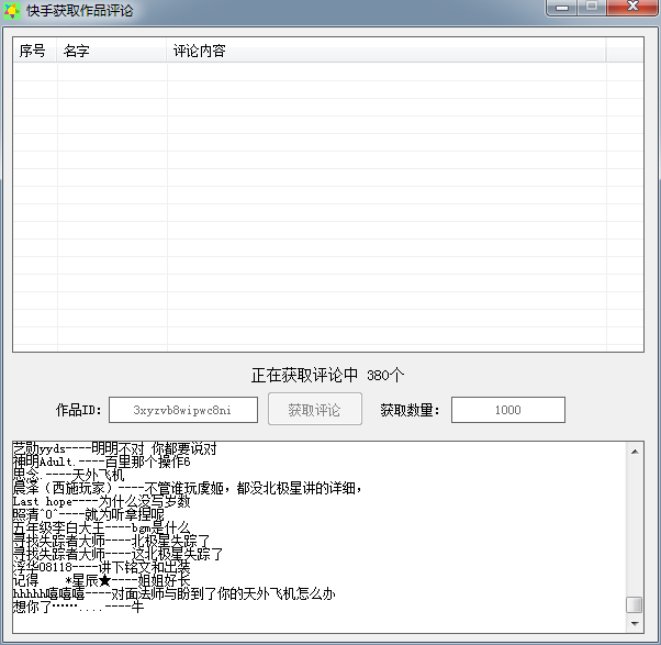 快手获取所有作品视频地址+所有作品评论源码