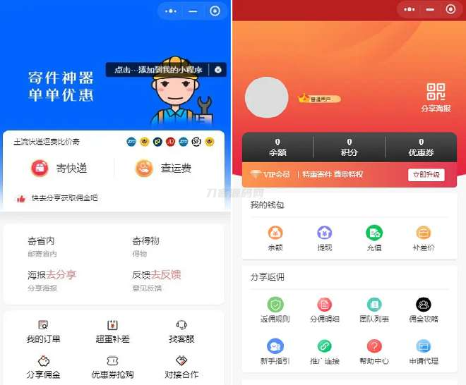 2024全新快递平台系统独立版小程序源码|带cps推广营销流量主+前端