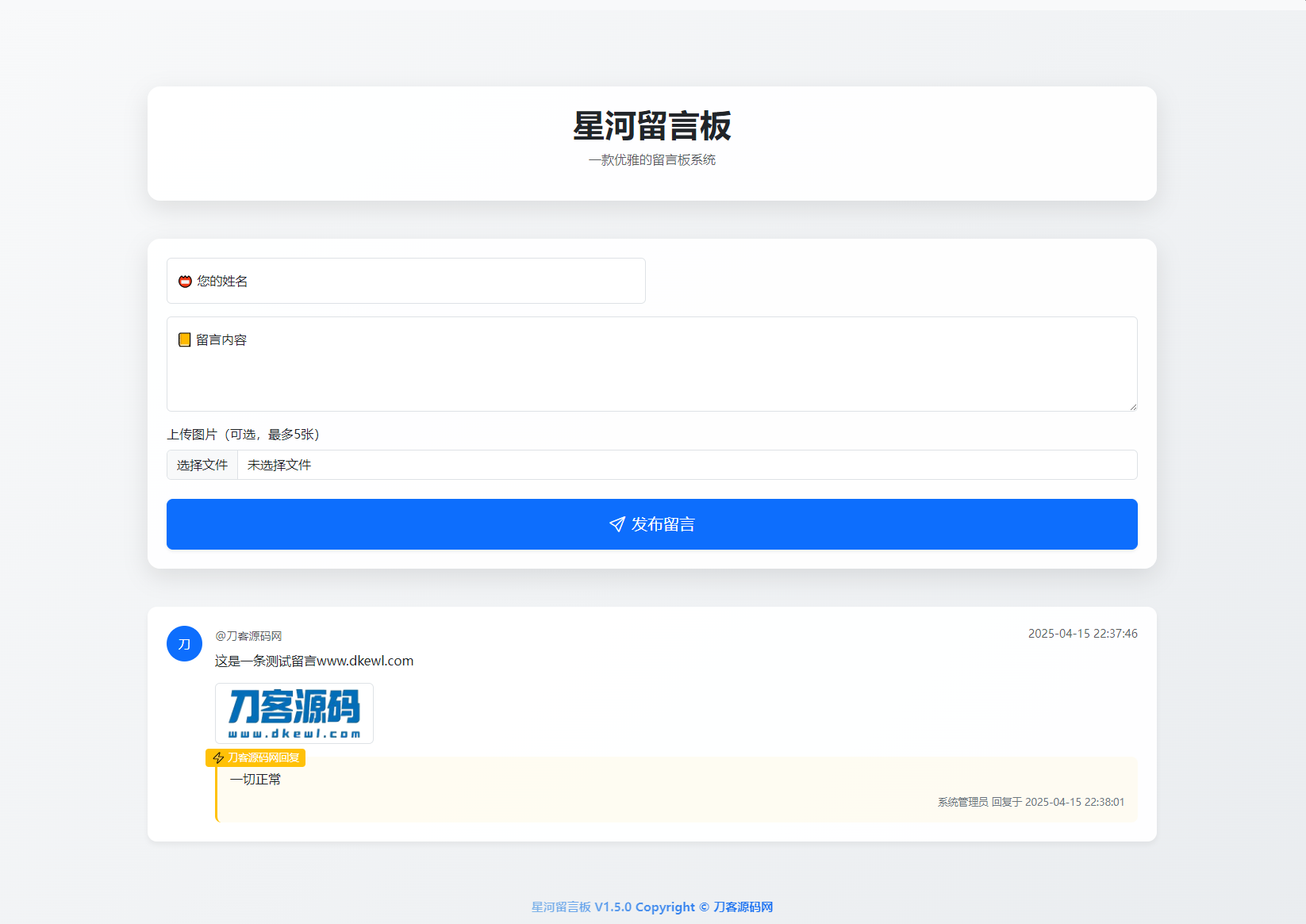最新在线留言板系统PHP源码