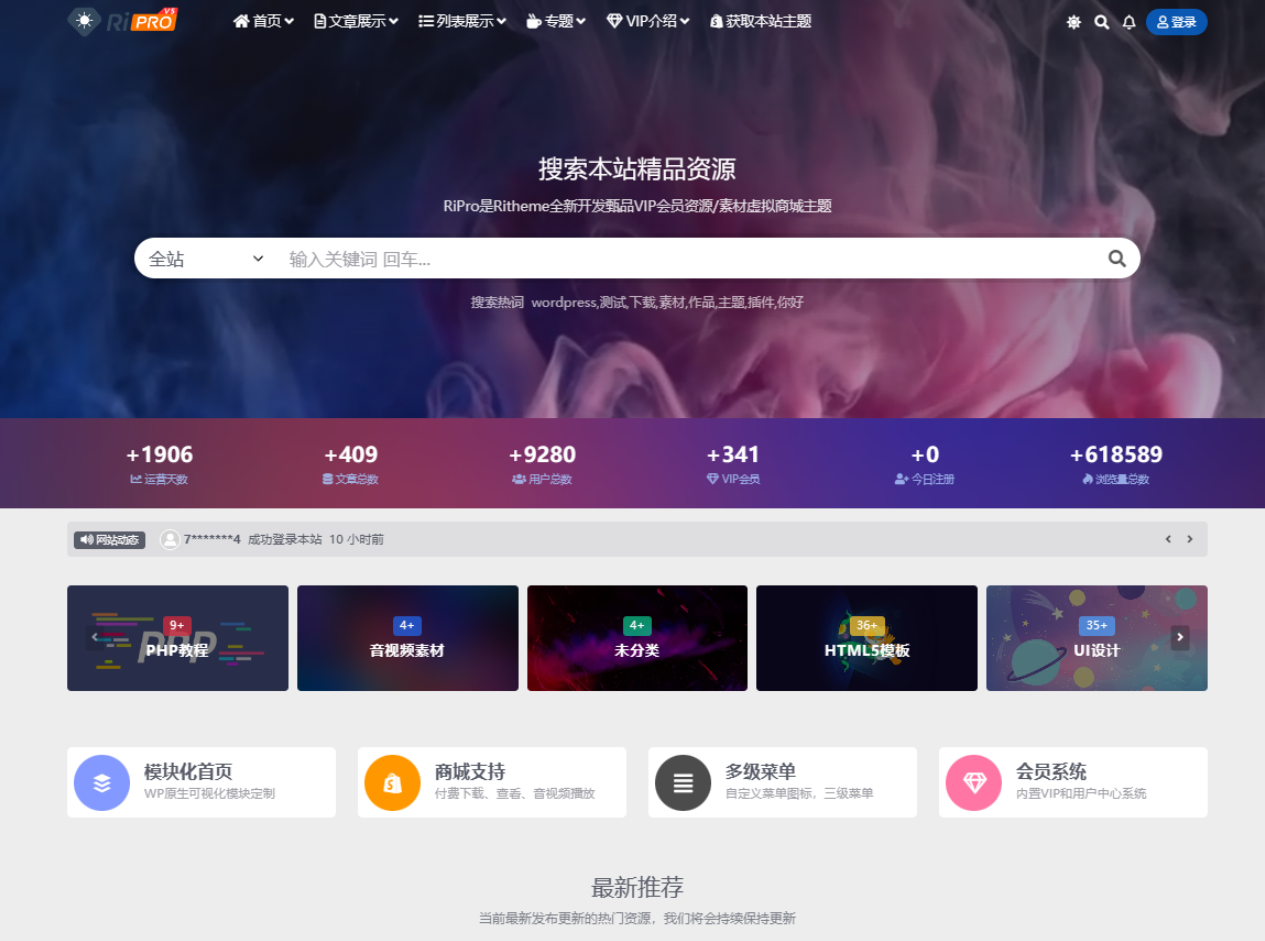 WordPress子主题RiPro-V5van无授权全开源版