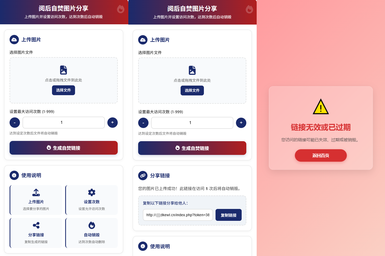 最新图片阅后自焚源码下载