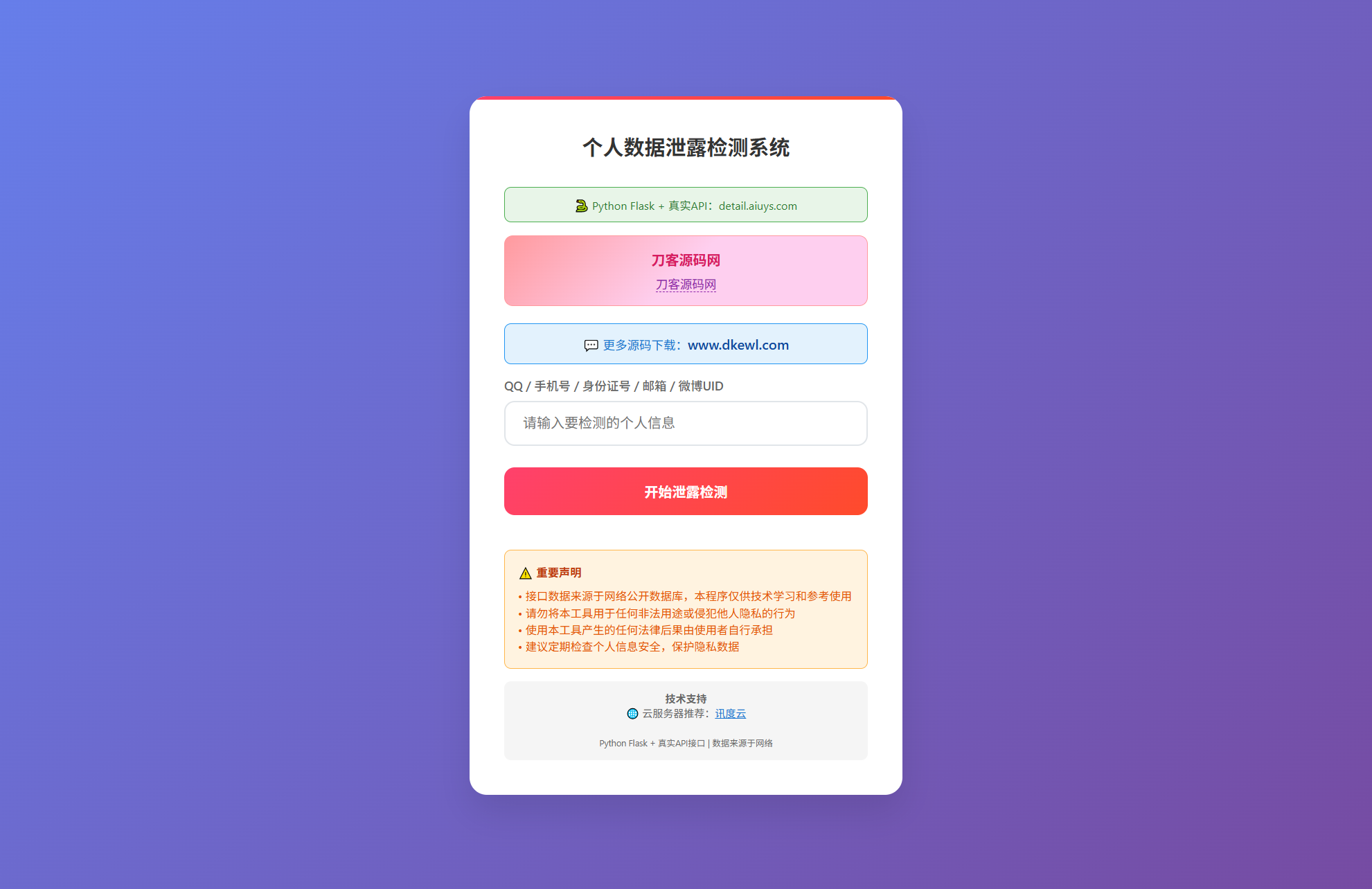 KaiGe个人数据检测系统